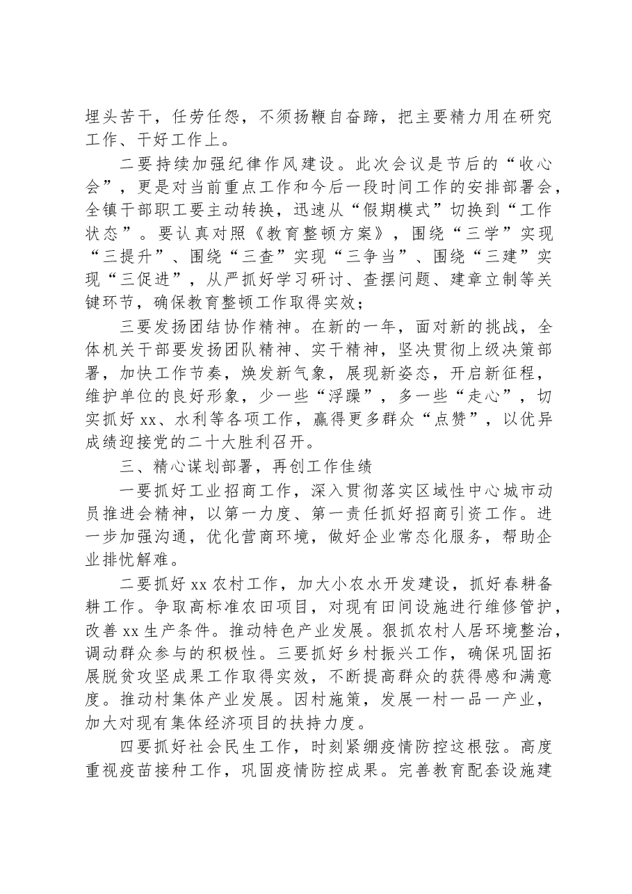 (3篇)春节节后收心会讲话汇编.docx,第3页预览