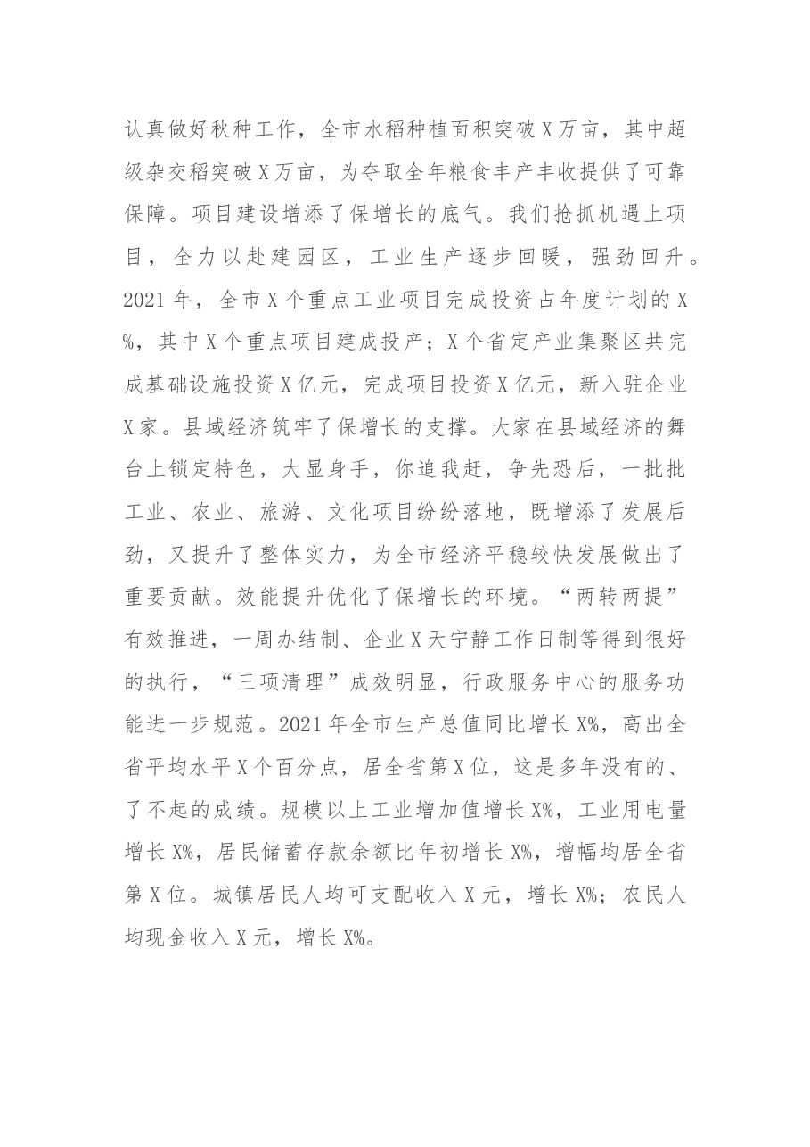 市委书记在2022年市委全会上的讲话.docx,第3页预览