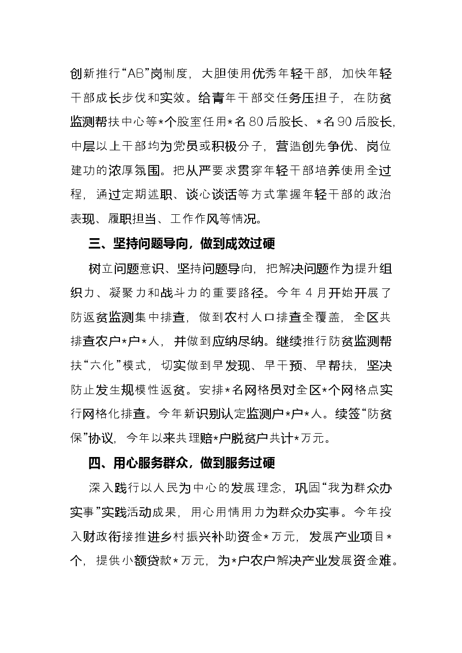 区乡村振兴局创建模范机关工作经验材料.docx,第2页预览