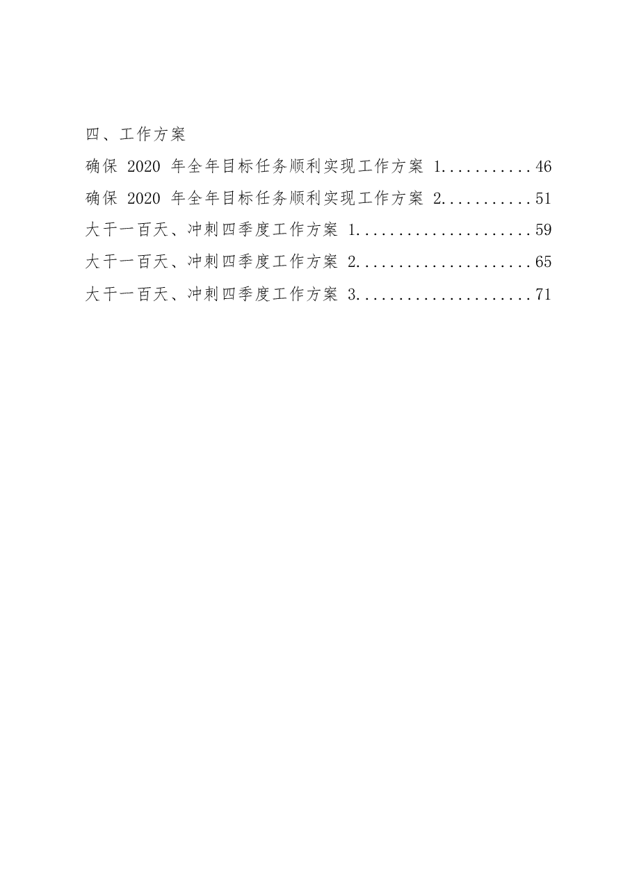 (19篇)冲刺四季度会议讲话、经验交流发言、表态发言、工作方案等全套材料.docx,第2页预览