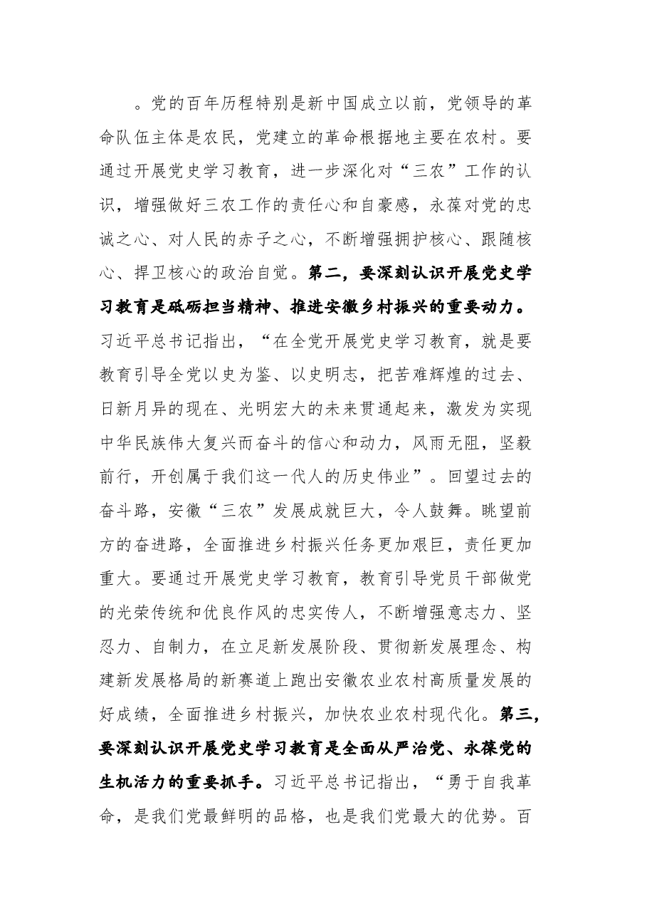 (10篇)安徽省农业农村厅党组书记、厅长卢仕仁讲话汇编.docx,第4页预览