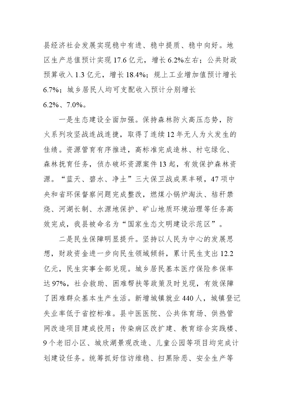 呼玛县县长魏志民在2022年第一次县委全委(扩大)会议暨全县经济工作会议上的讲话.docx,第2页预览