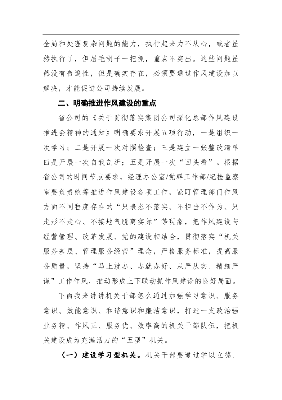 XX石油公司党委书记在作风建设会议上的讲话.docx,第3页预览