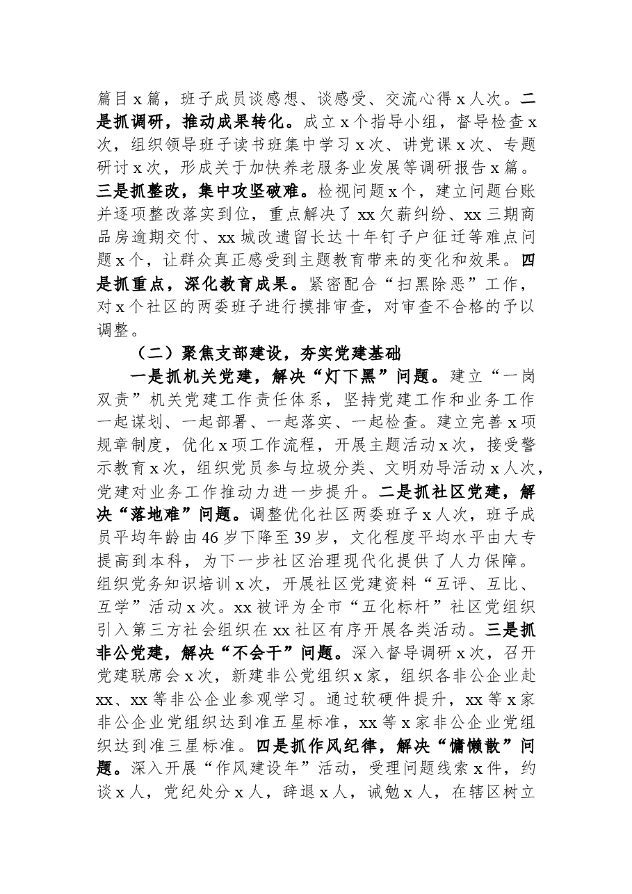 2022年上半年街道党工委书记抓基层党建工作述职报告.docx,第2页预览
