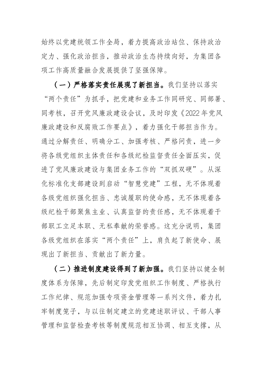 某国有企业党委书记在公司党风廉政建设工作会议上的讲话.docx,第2页预览