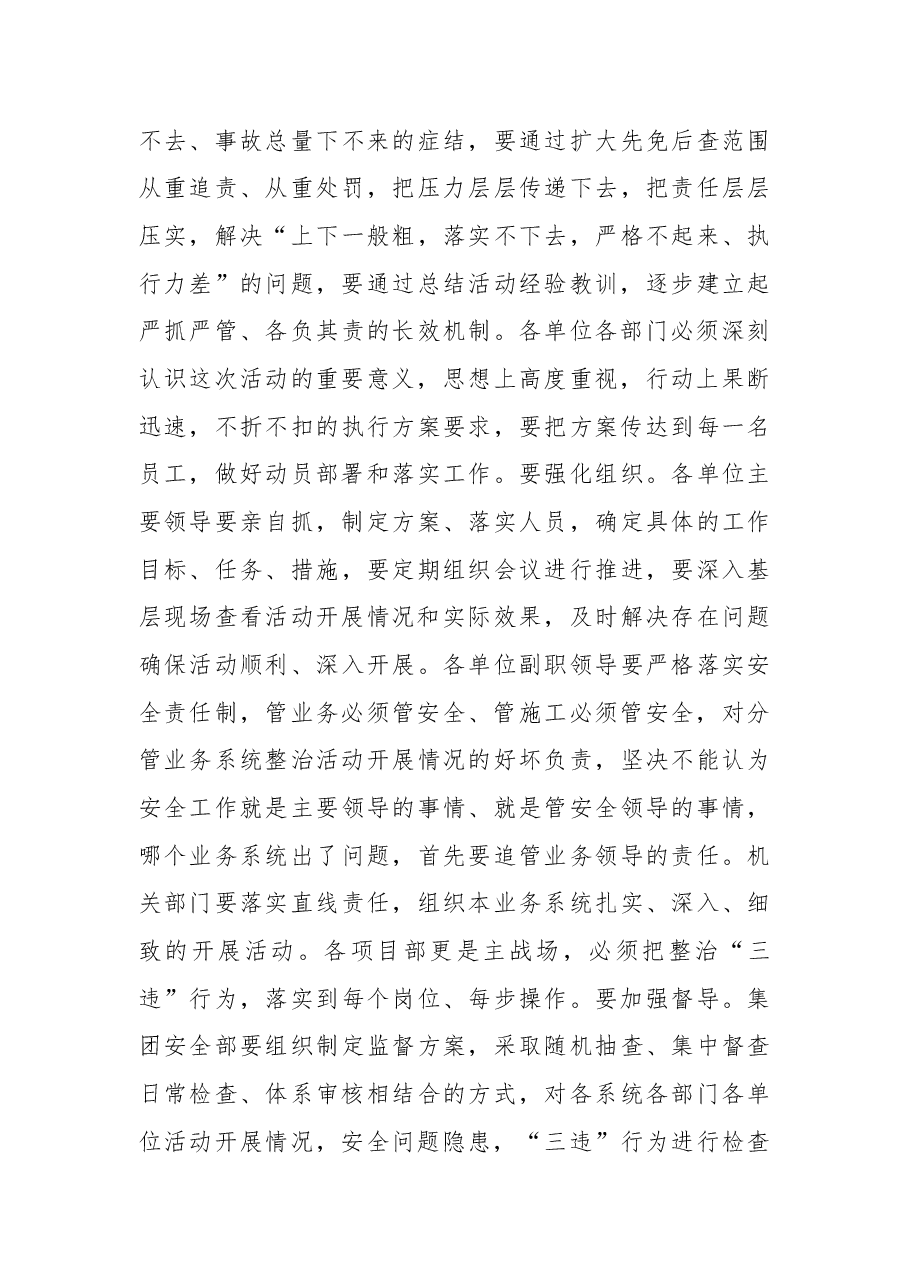 2022年国企一季度安全形势分析会讲话提纲.docx,第3页预览