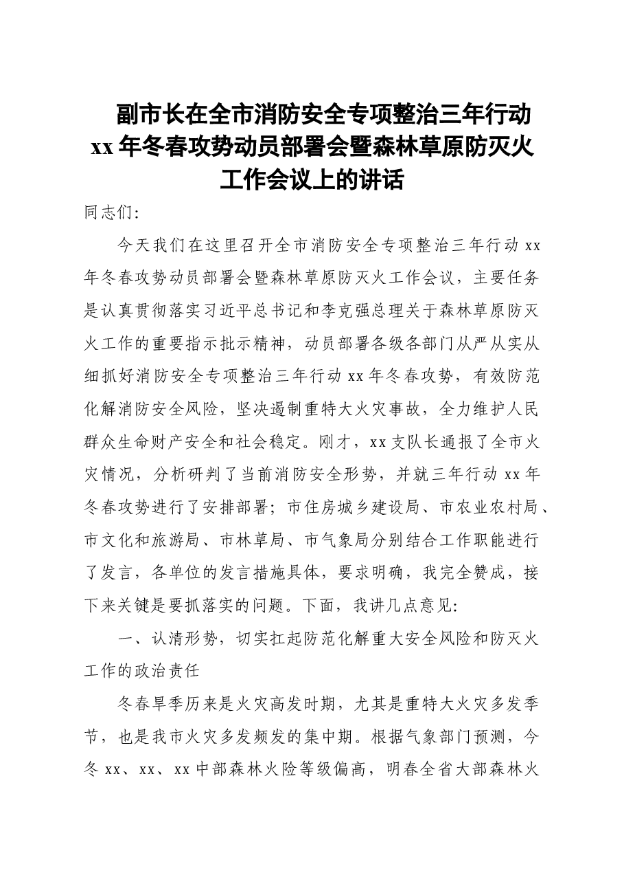 (8篇)关于安全生产及消防工作讲话稿汇编.doc,第2页预览