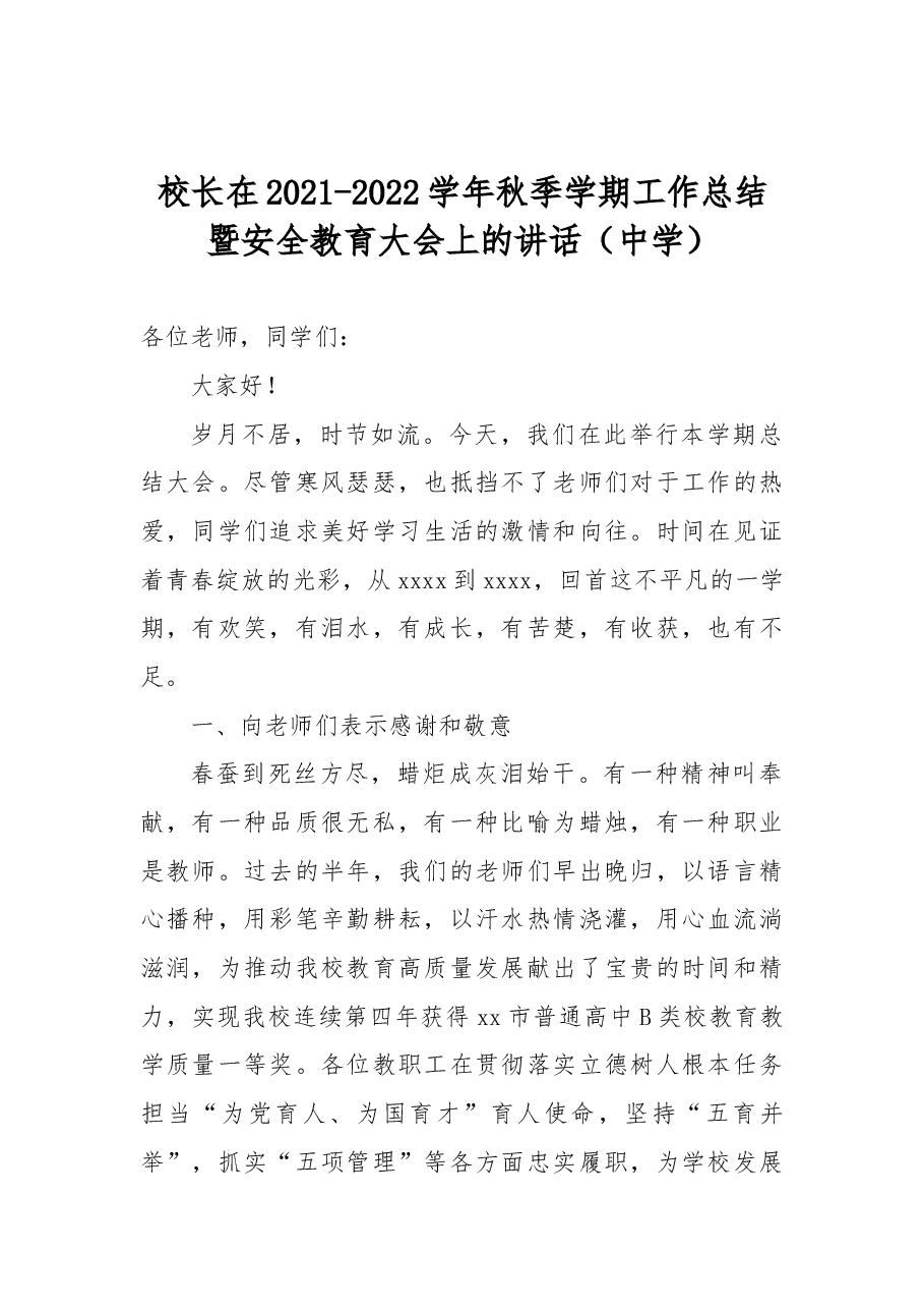 （4篇）2021年总结表彰大会上的讲话汇编.docx，第2页预览