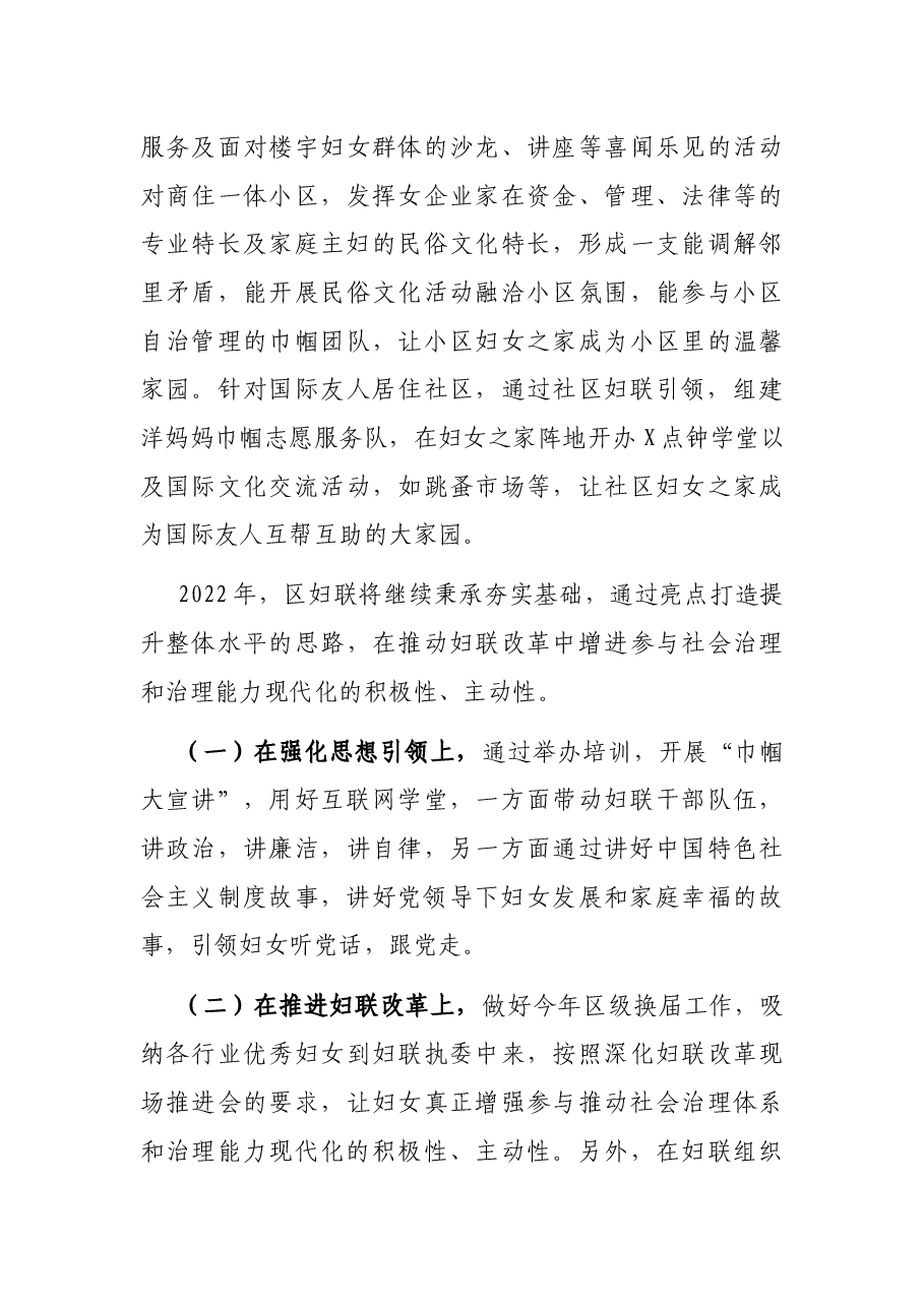 区妇联主席在市区妇联主席工作会上的汇报讲话.docx，第4页预览