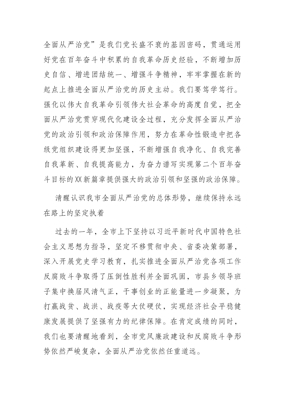 市委书记在十二届市纪委二次全会上的讲话.docx,第3页预览