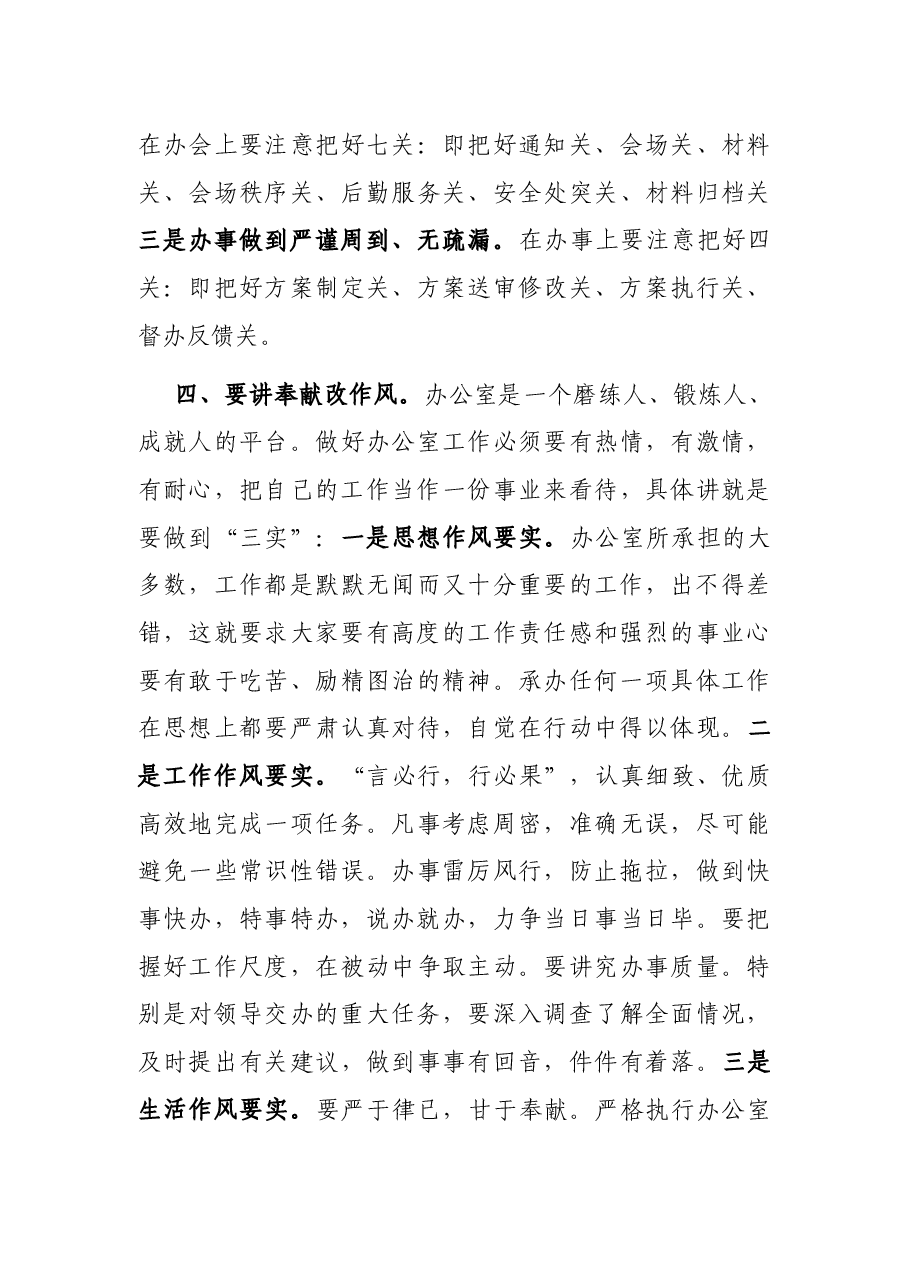 办公室工作经验:抓好“四讲” 扎实做好办公室工作.docx,第4页预览