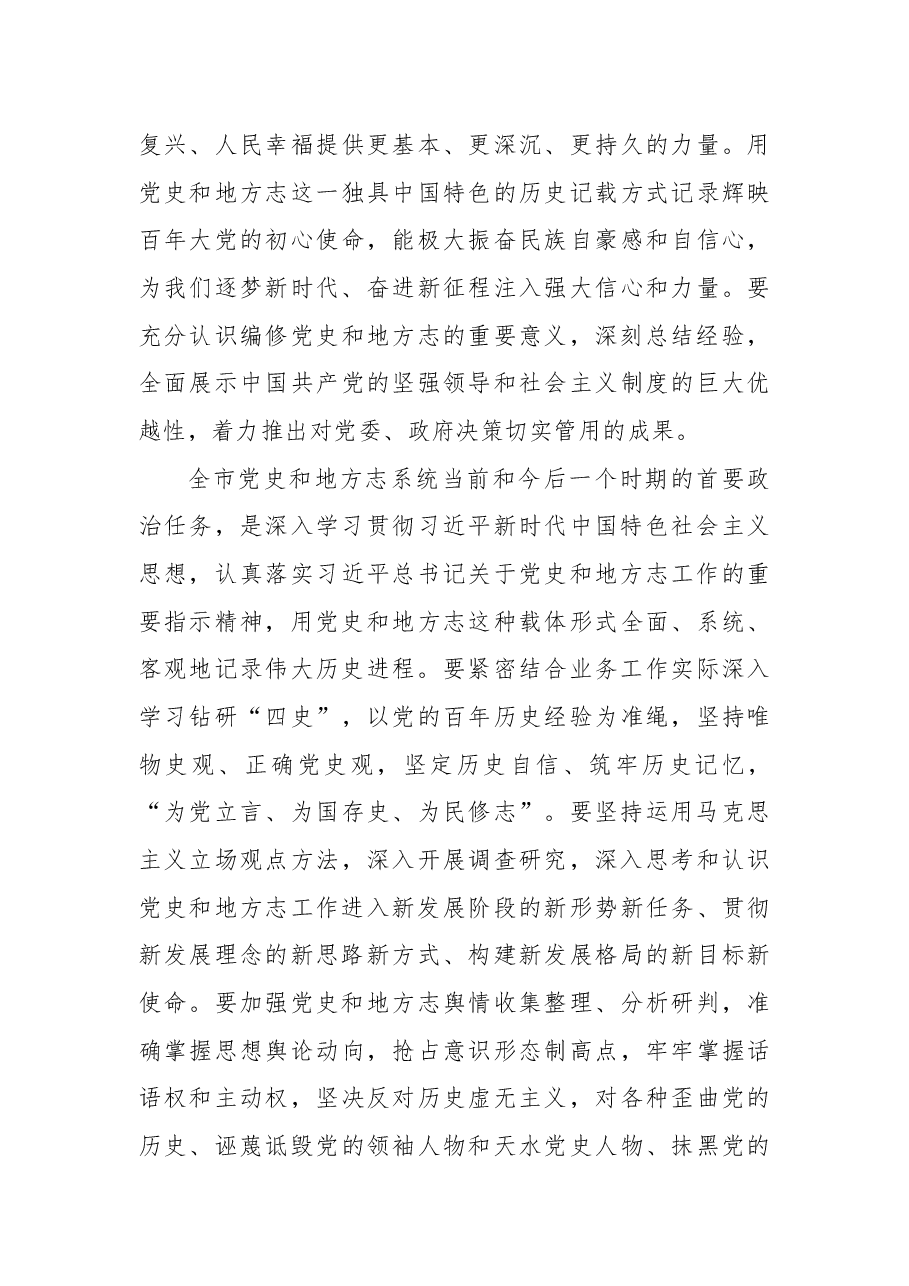 市委常委、宣传部部长马马军在全市党史和地方志工作会议上的讲话.docx,第3页预览