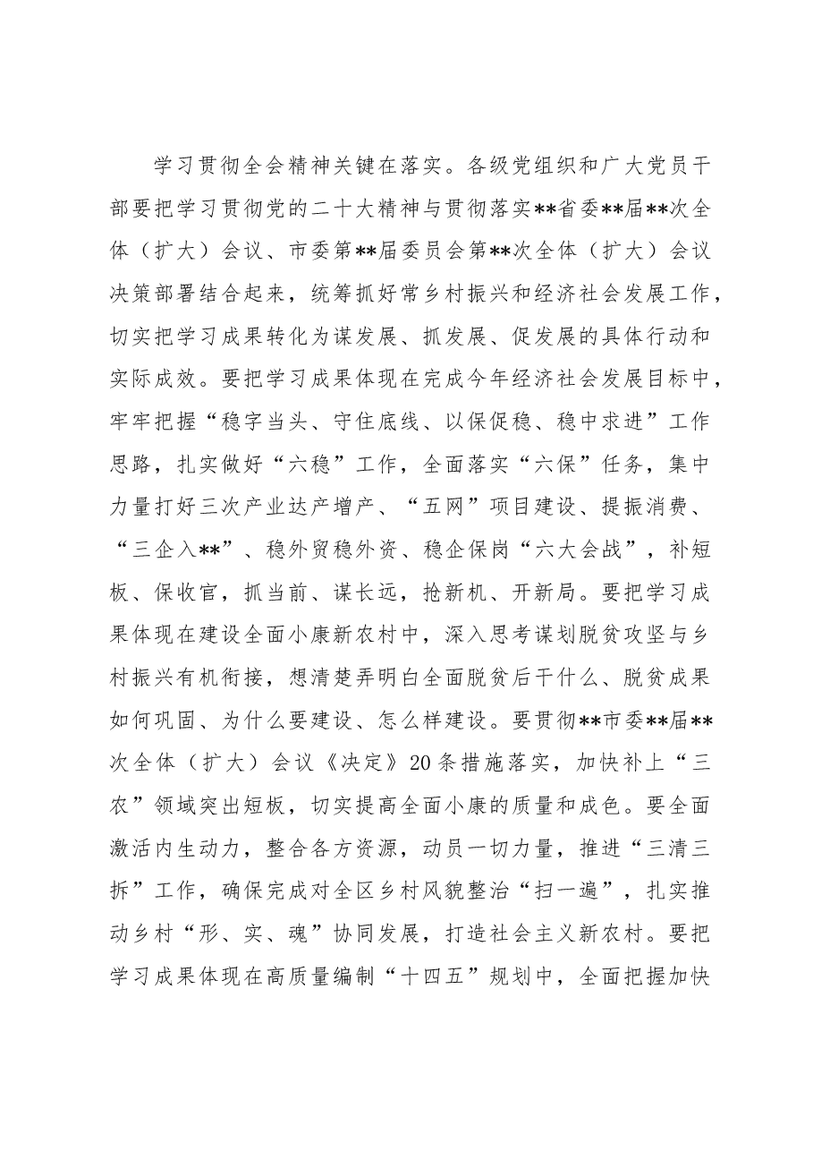 党委书记在领导干部学习贯彻党的大会精神轮训班专题授课时的讲话.docx,第4页预览