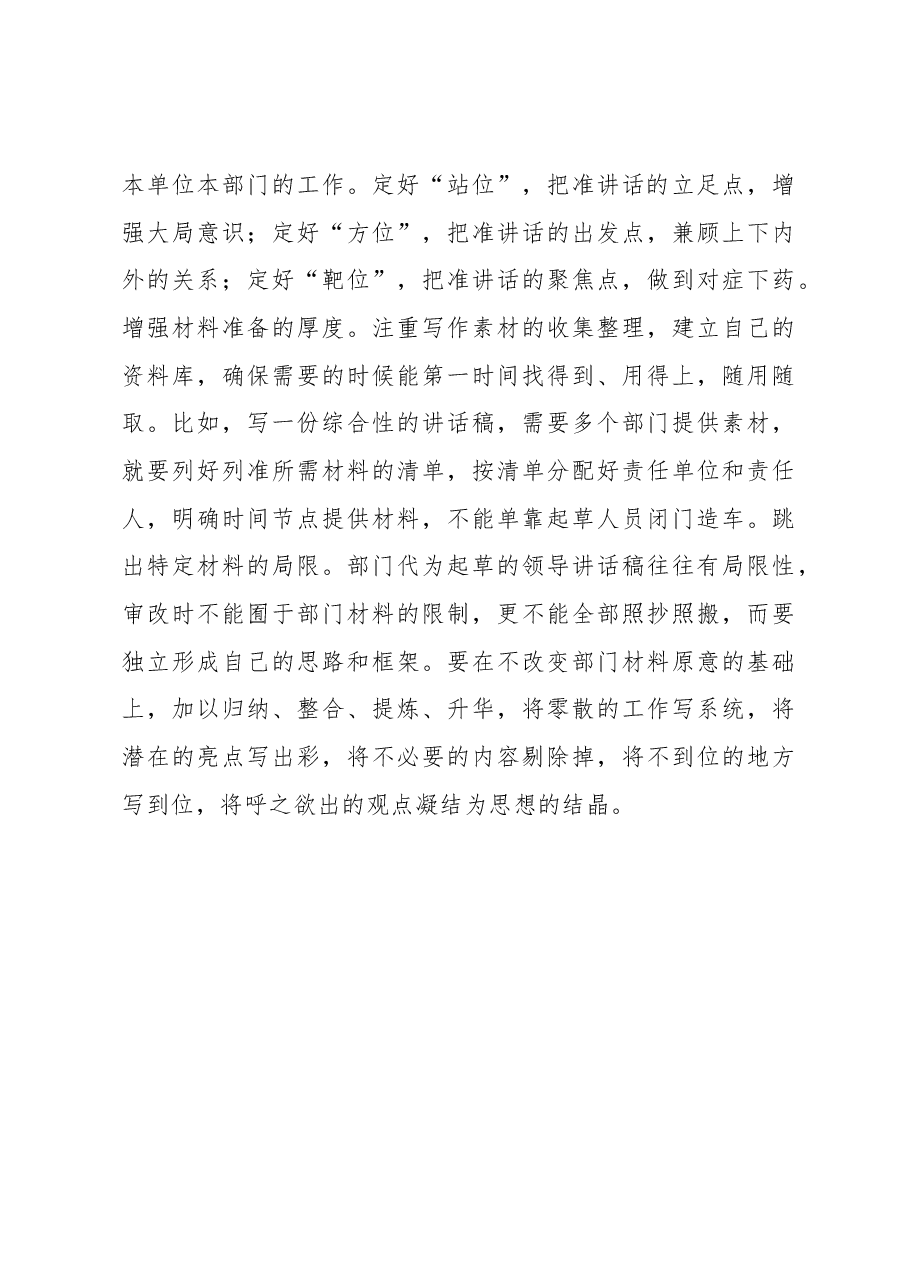 起草领导讲话稿贵在出思想.docx,第4页预览