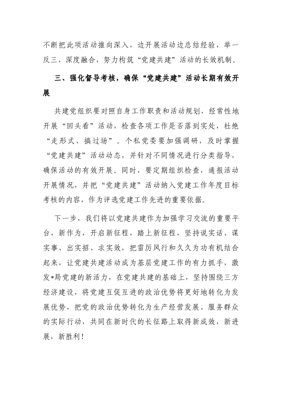 “党建共建 资源共享”领导讲话稿.docx,第3页预览