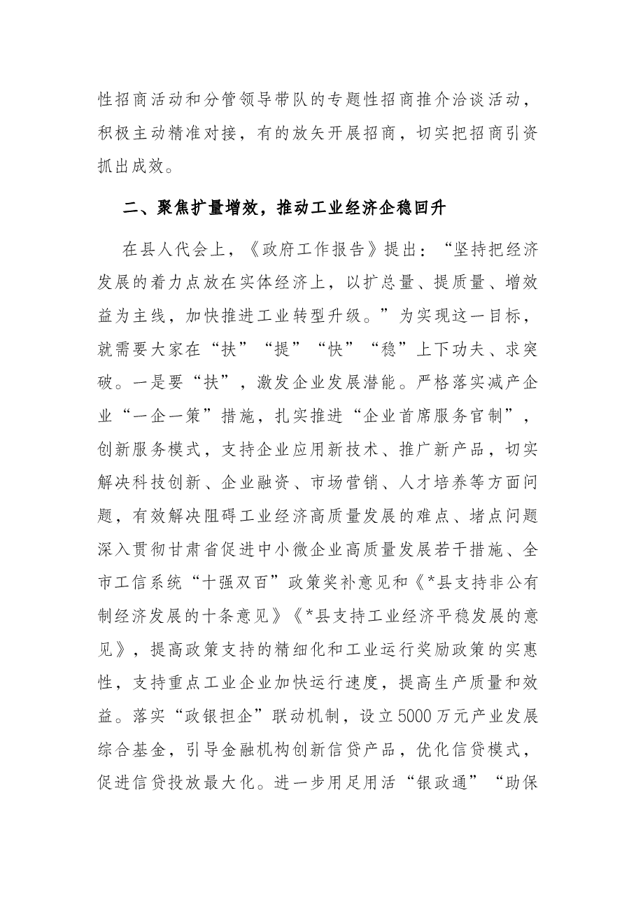 副县长在县政府全体会议上的讲话.docx,第3页预览