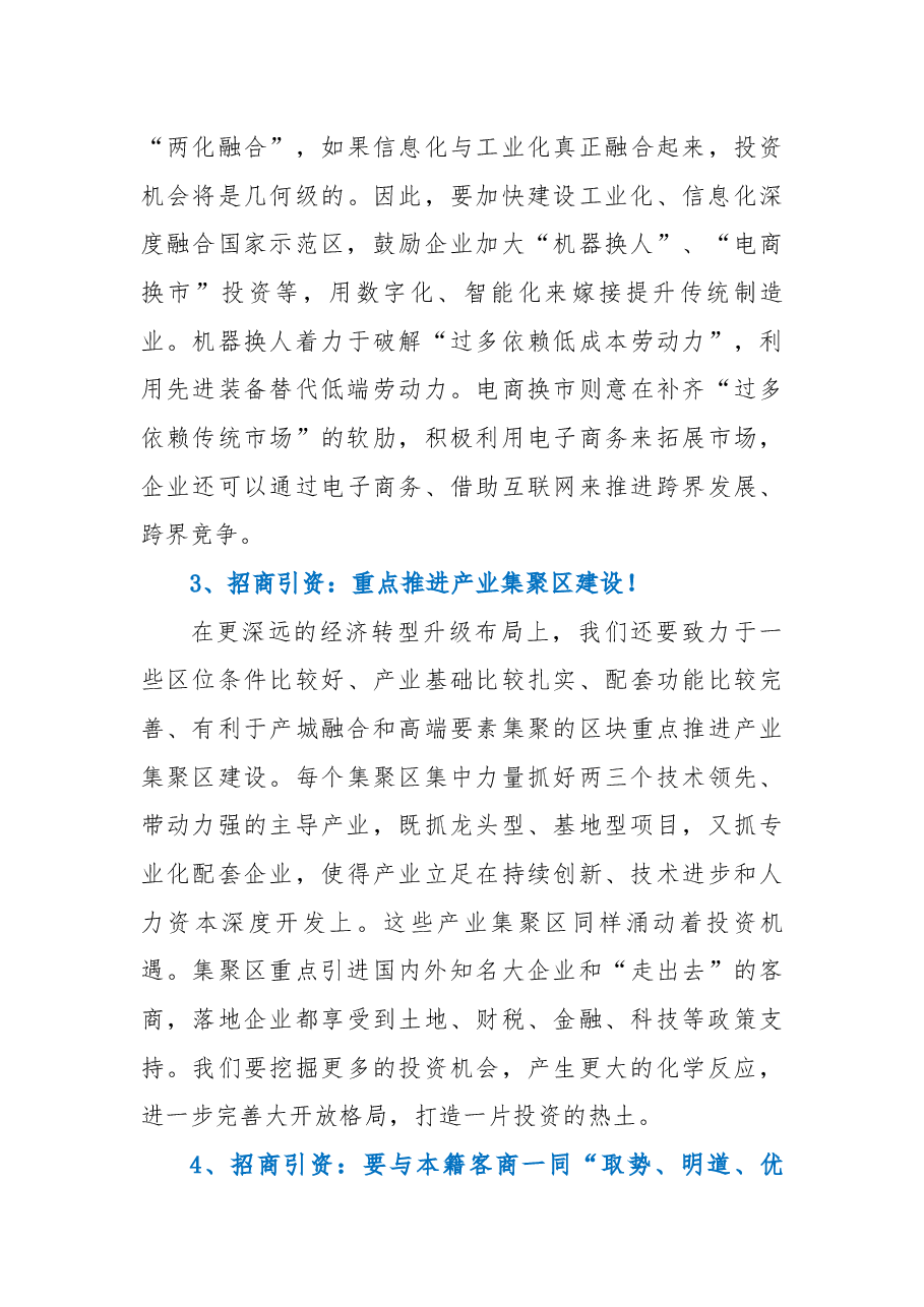招商引资经验汇编.docx,第3页预览