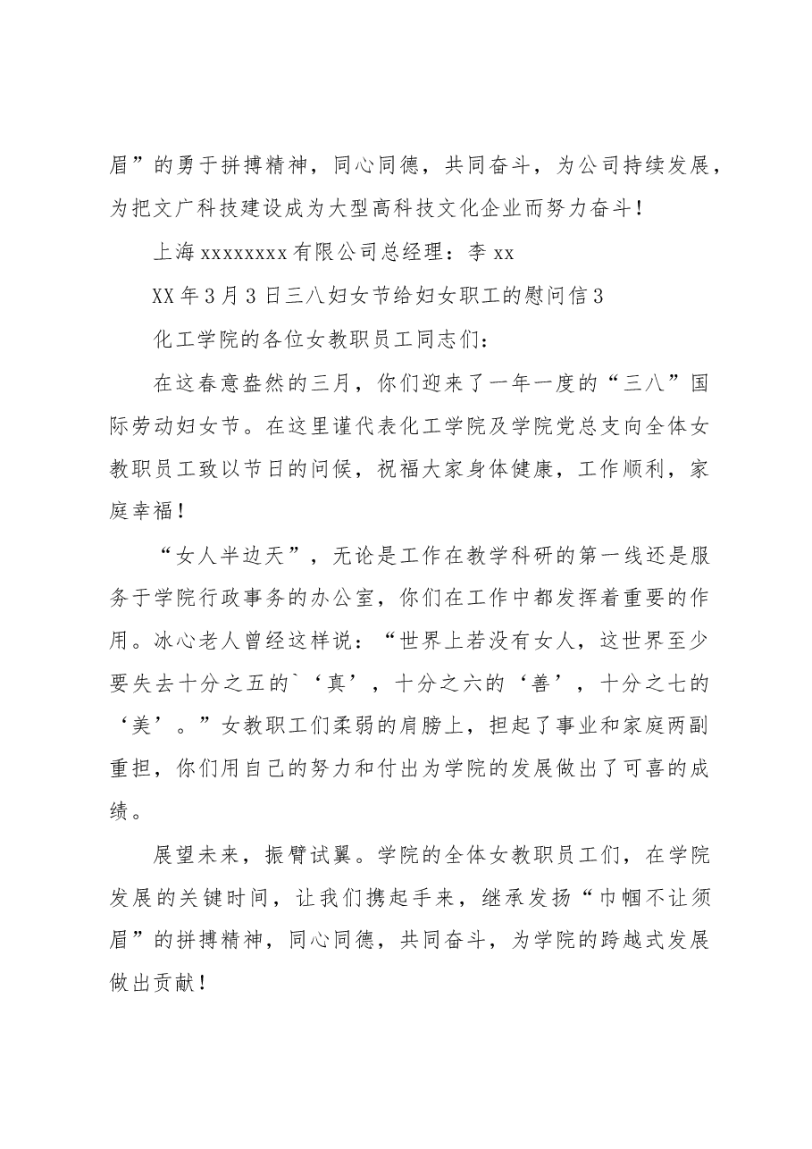 (15篇)三八妇女节给妇女职工的慰问信汇编.docx,第3页预览