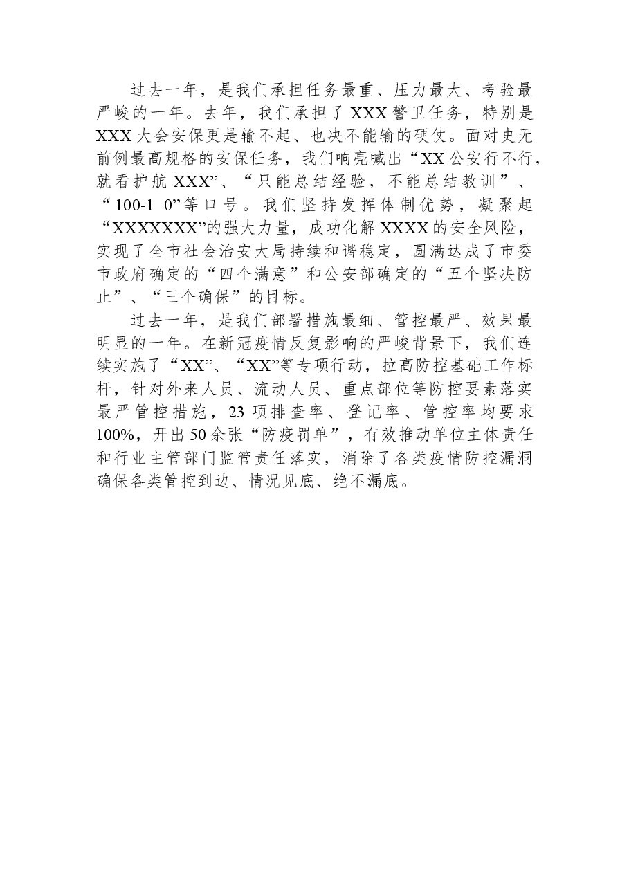 (16篇)公安局局长和副局长讲话汇编.docx,第4页预览