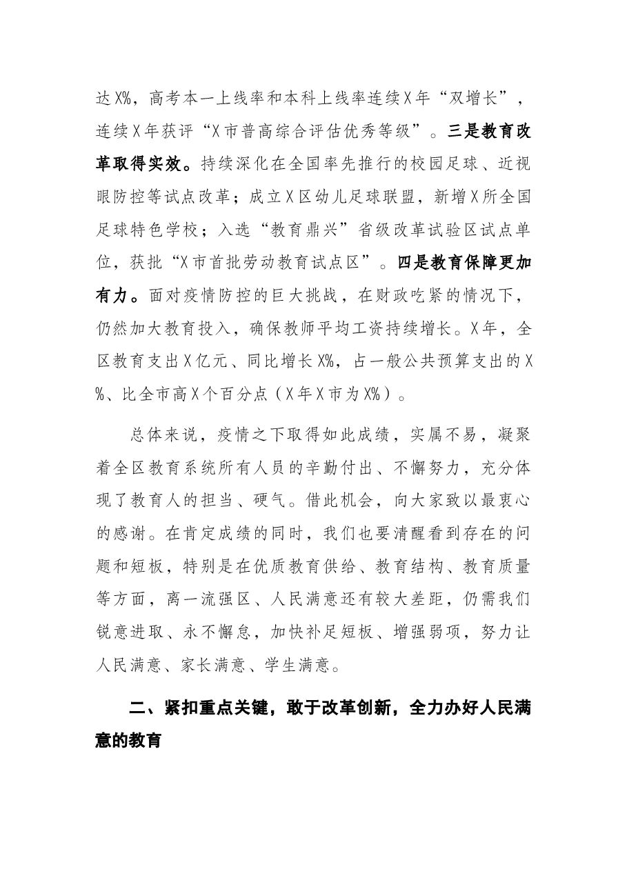 区长在X区教育工作会上的讲话.docx,第2页预览