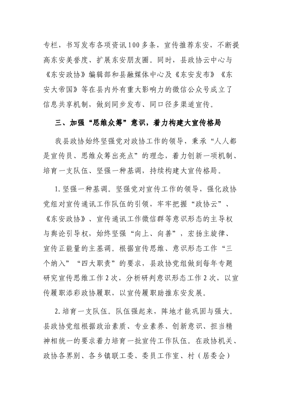 政协宣传工作经验交流材料.docx,第4页预览