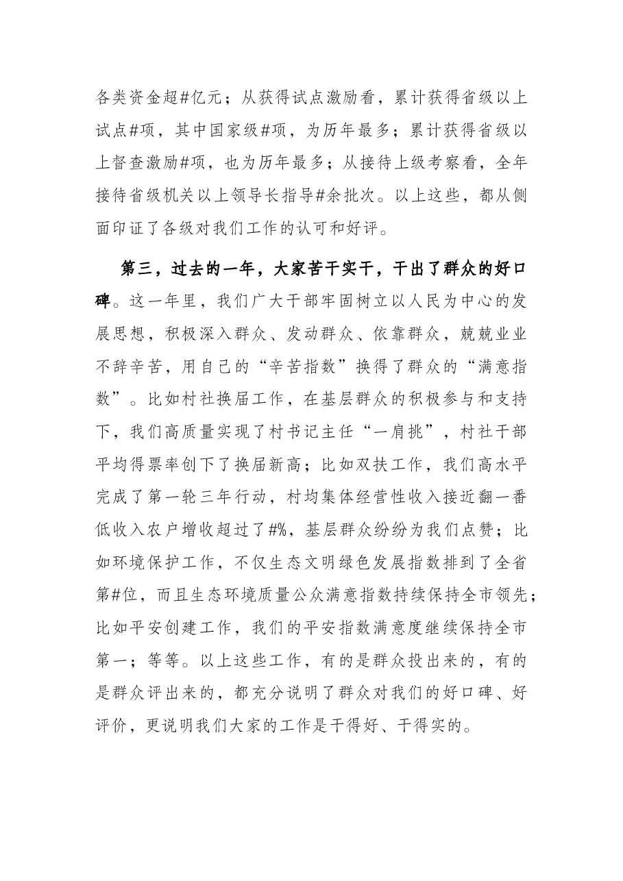 2022年县委书记在干部作风建设大会上的讲话.docx，第3页预览