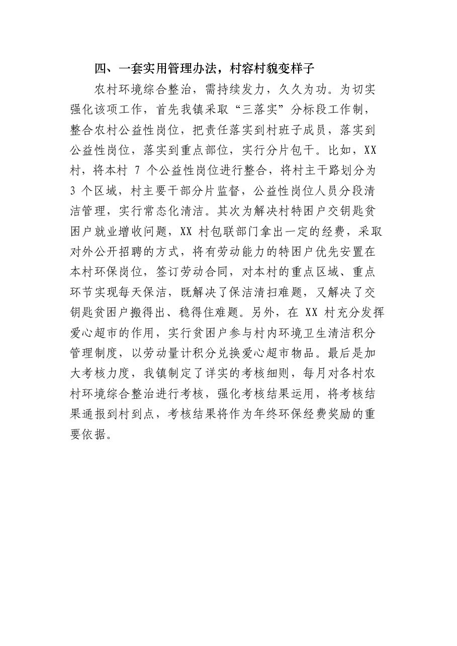 (13篇)各种层级农村人居环境整治经验交流材料范文赏析.docx,第4页预览