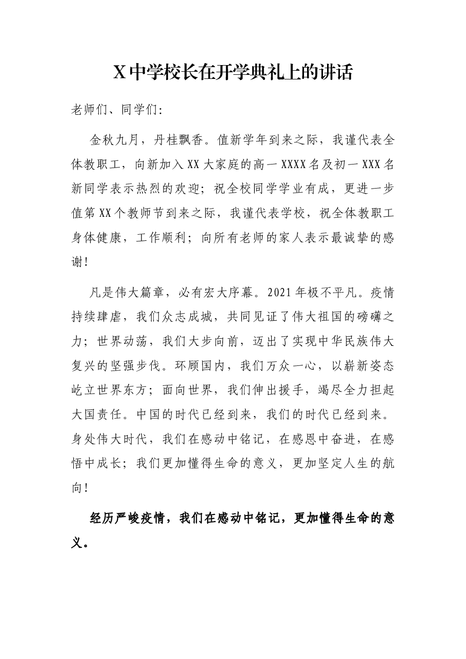 X中学校长在开学典礼上的讲话.docx,第1页预览