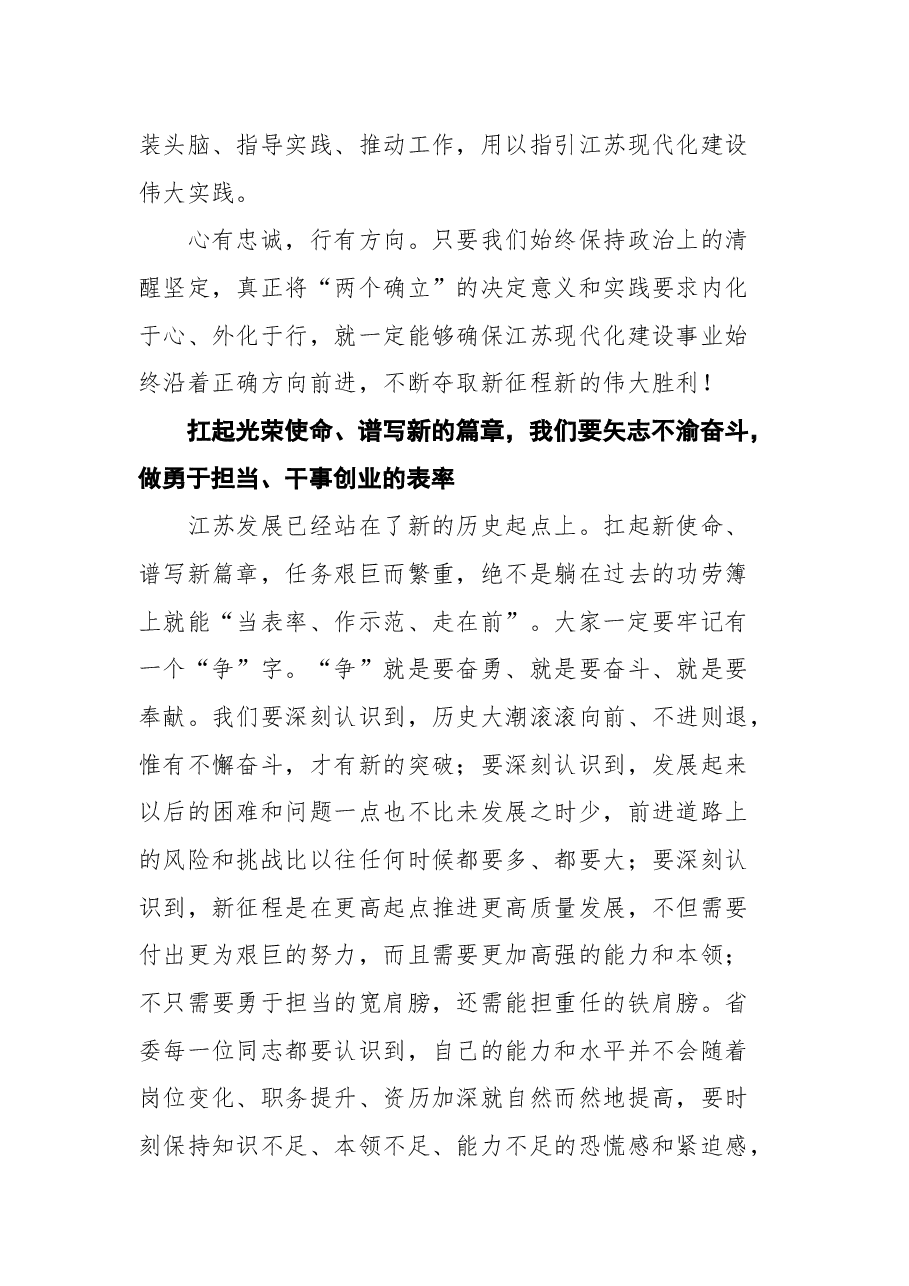 江苏省委书记吴政隆在省委十四届一次全会上的讲话.docx,第4页预览