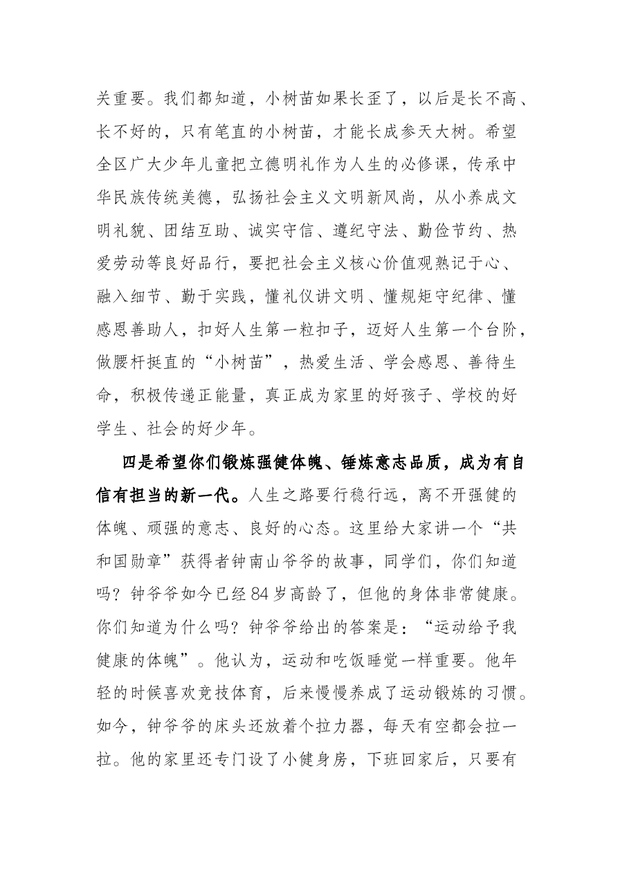 区委书记在中小学思政课上的讲话.docx,第4页预览