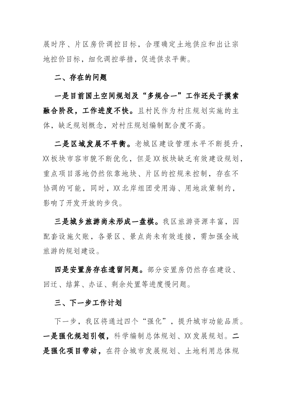 区委书记在市委城市品质提升专题汇报会上的讲话提纲.docx,第4页预览
