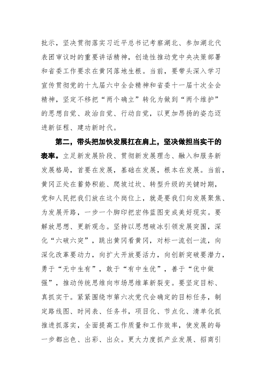 黄冈市市委书记张家胜在中国共产党黄冈市第六届委员会第一次全体会议上的讲话.docx,第3页预览
