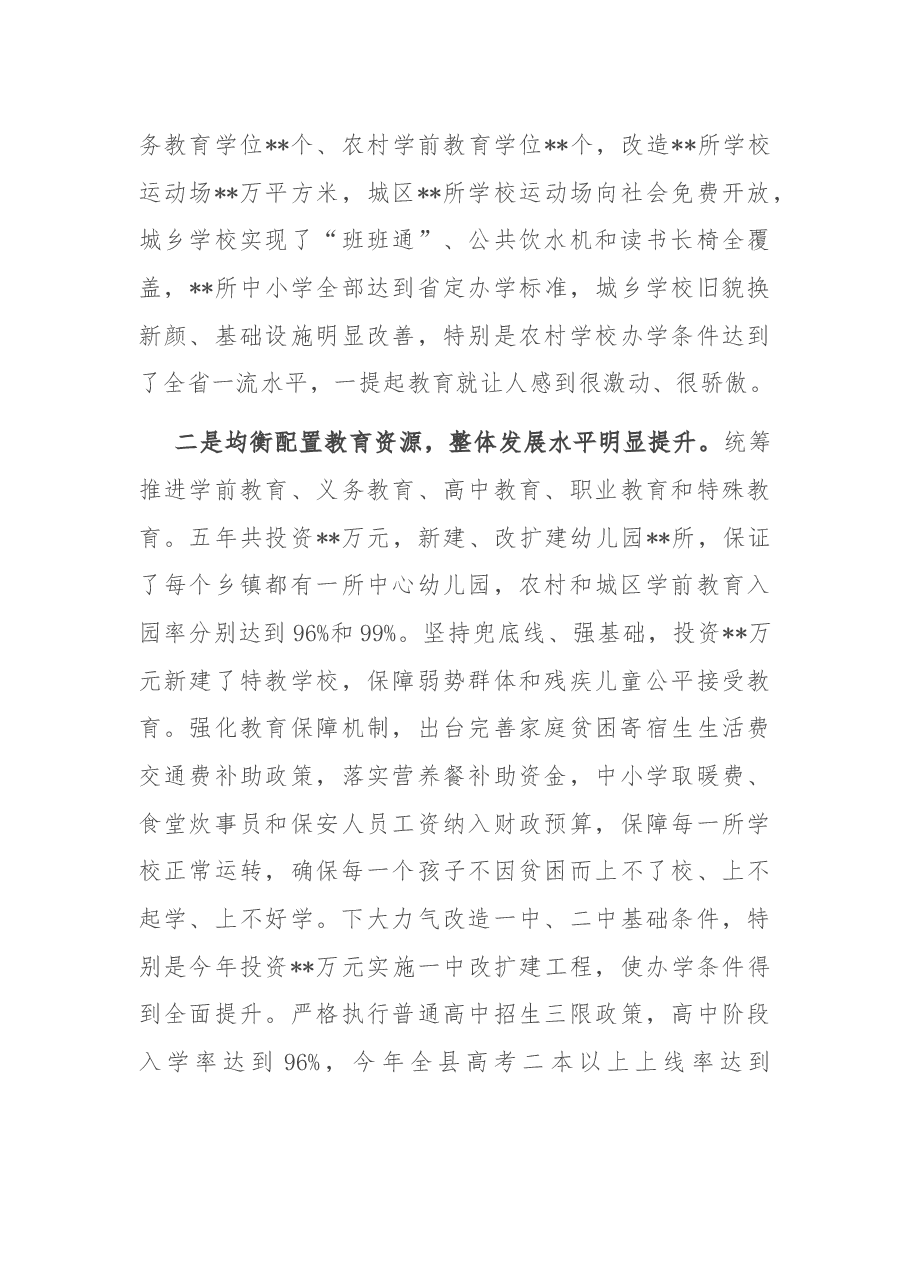 在第38个教师节庆祝大会上的讲话.docx,第3页预览