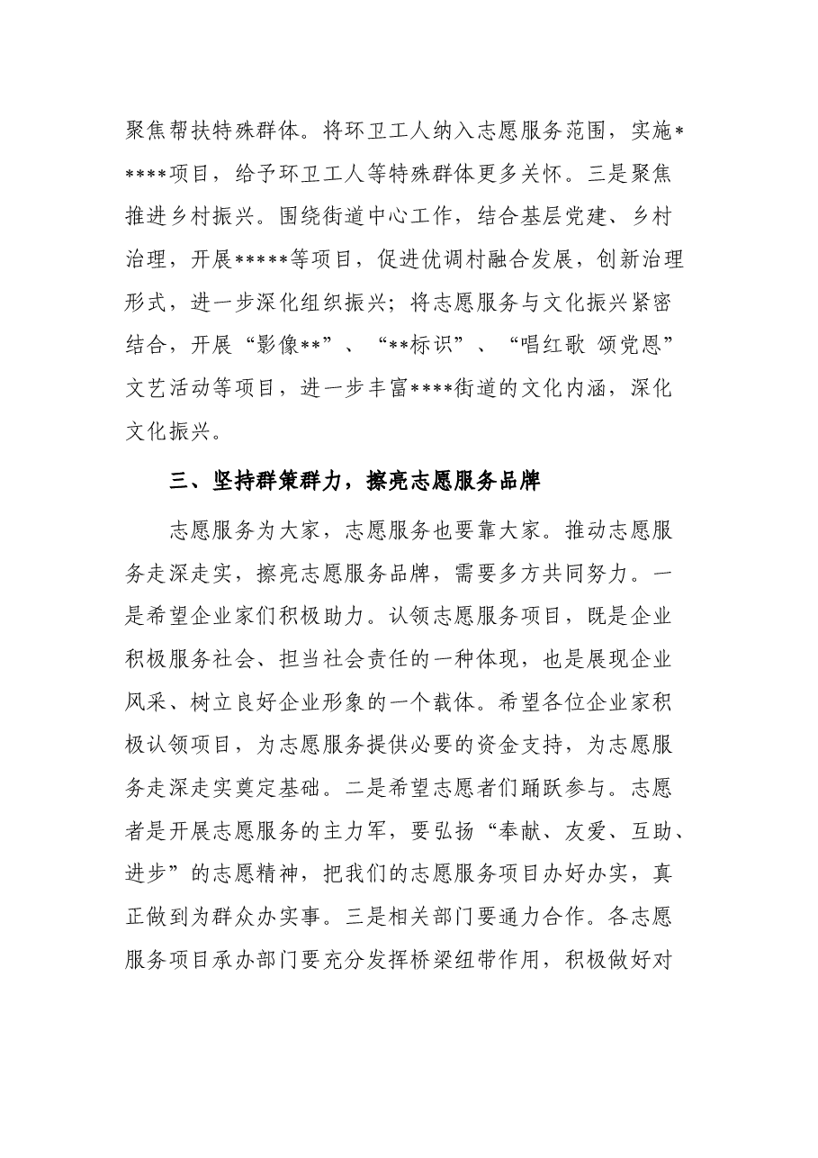 街道志愿服务项目推介会讲话.docx,第3页预览