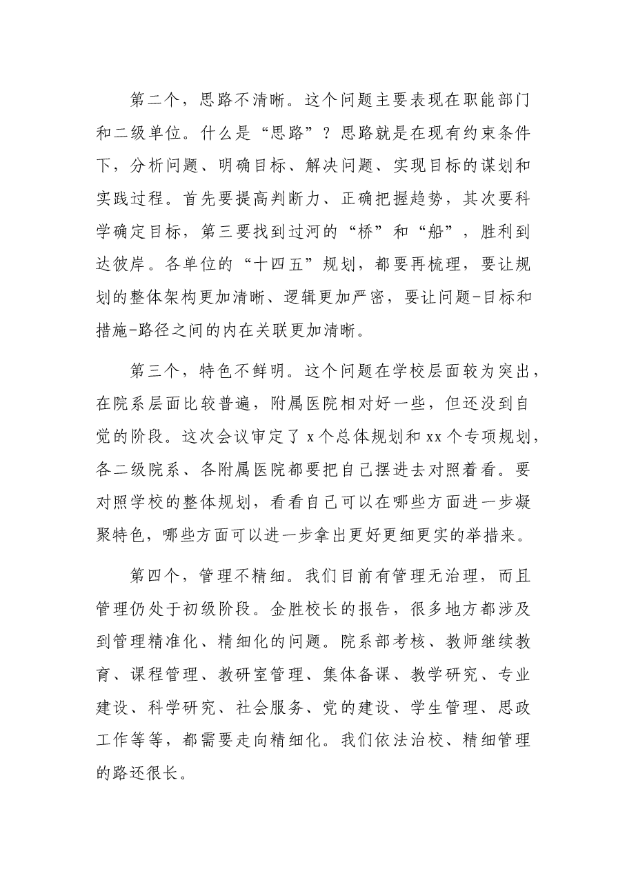 党委书记在教职工代表大会暨工会会员代表大会闭幕式上的讲话.docx,第4页预览