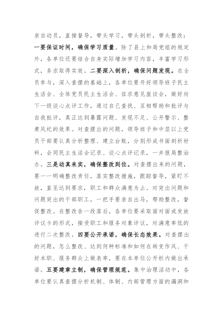 X交通运输局长在深入开展“止懒治庸”专项整治工作动员大会上的讲话.docx,第4页预览