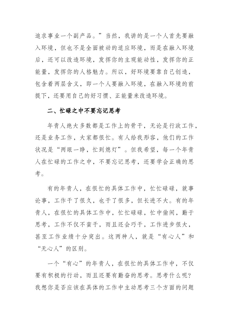 会长在系统青年干部职工座谈会上的讲话.docx,第3页预览