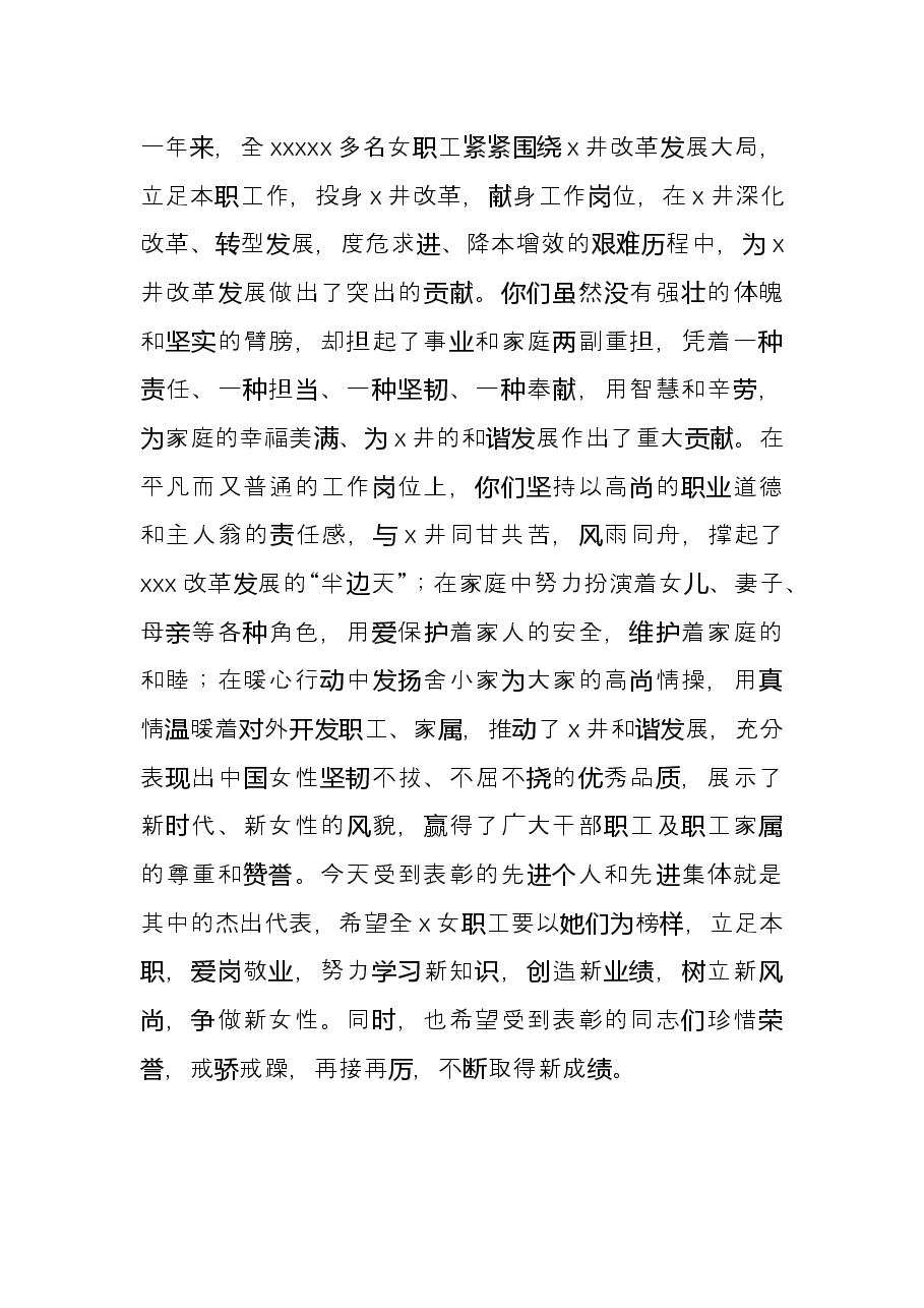 集团公司党委书记在庆祝“三八”国际劳动妇女节座谈会上的讲话.docx,第2页预览