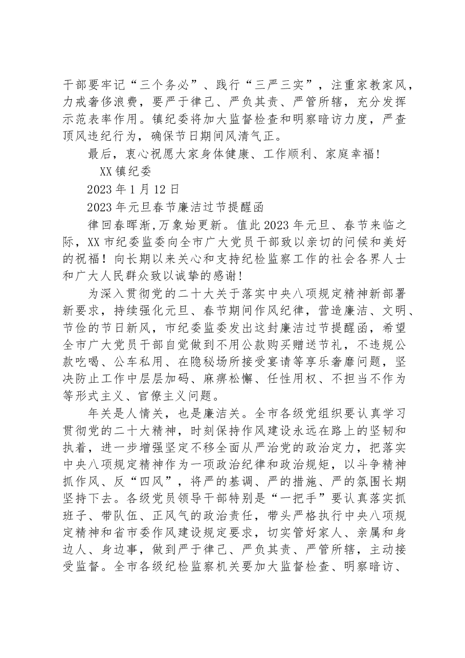 (12篇)2023年元旦春节廉洁过节提醒函汇编.docx,第4页预览