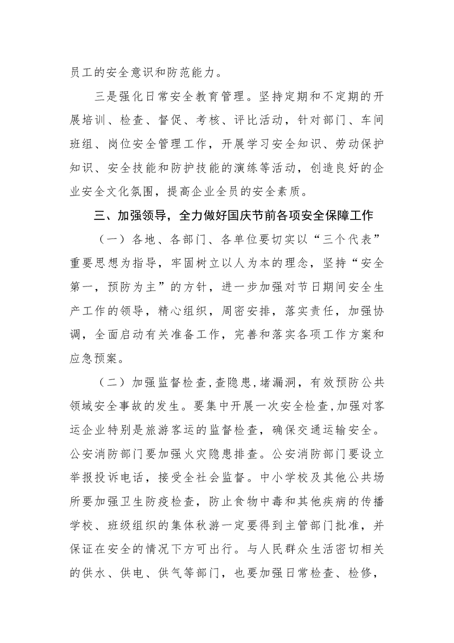 在第四季度暨国庆节黄金周期间安全生产工作会议上的讲话.docx,第3页预览