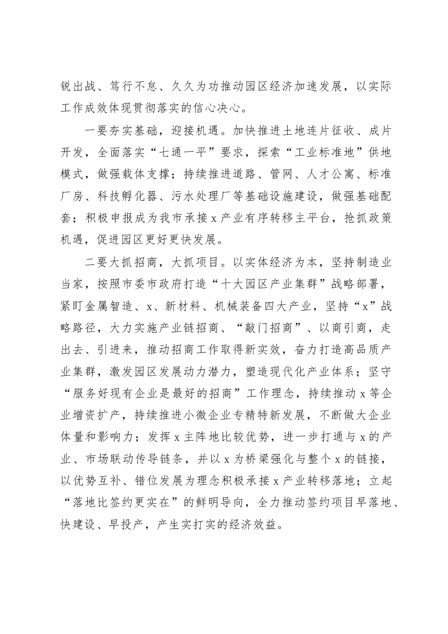 传达学习贯彻讲话2022年底x经济工作会议省委经济工作会议精神会议上的讲话.docx，第3页预览
