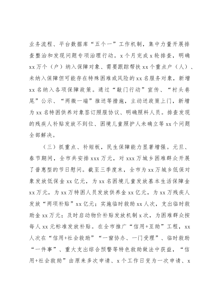(3篇)2023年工作务虚会讲话汇编.docx,第3页预览