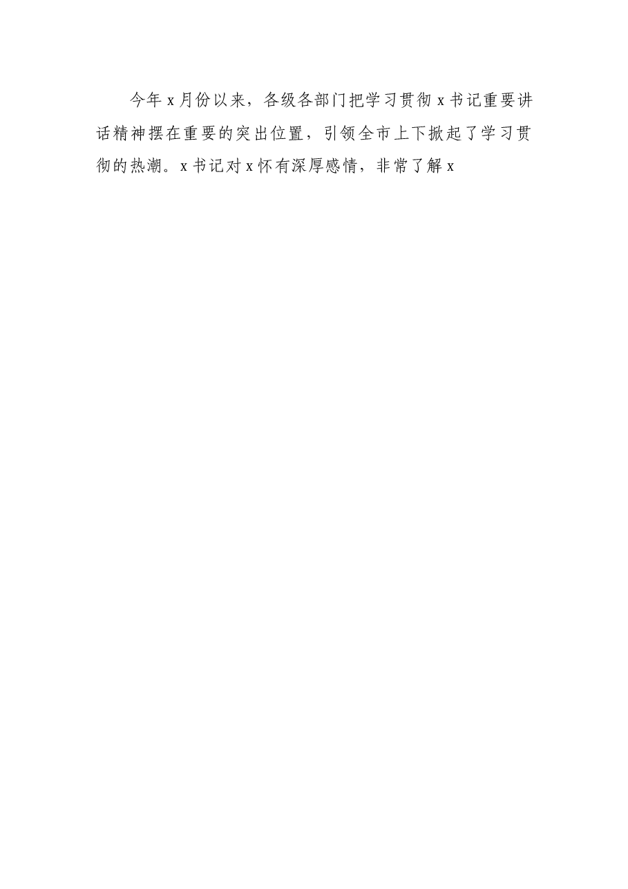(6篇)工作务虚会讲话汇编.docx,第3页预览