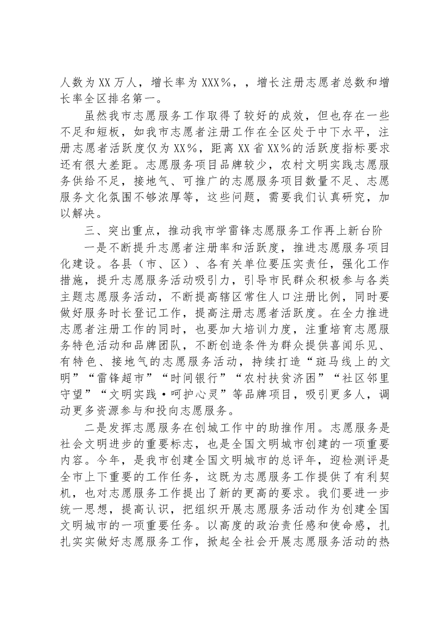 在2023年推进学雷锋志愿服务工作会议上的讲话.docx,第2页预览