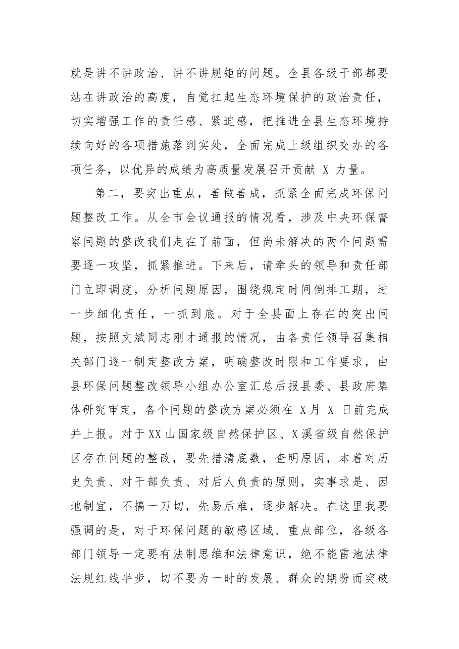 环保工作会议上的讲话.docx,第2页预览