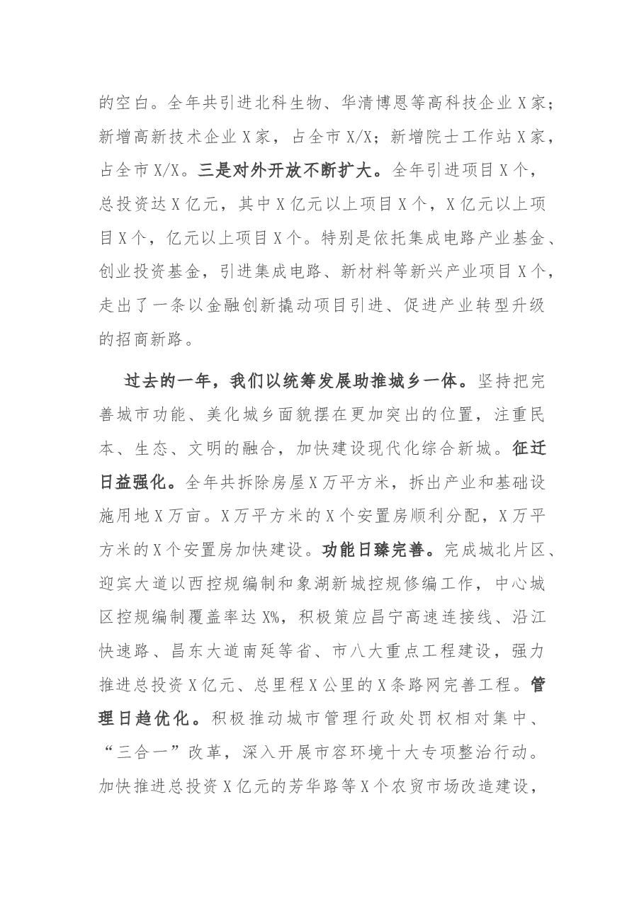 县长在2022年全县各界人士春节团拜会上的讲话.docx,第4页预览