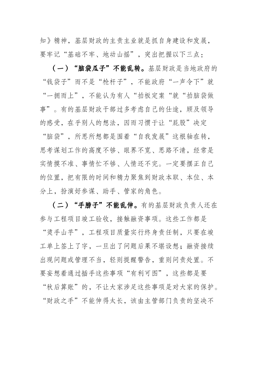 某市乡镇财政工作座谈会讲话.docx,第2页预览