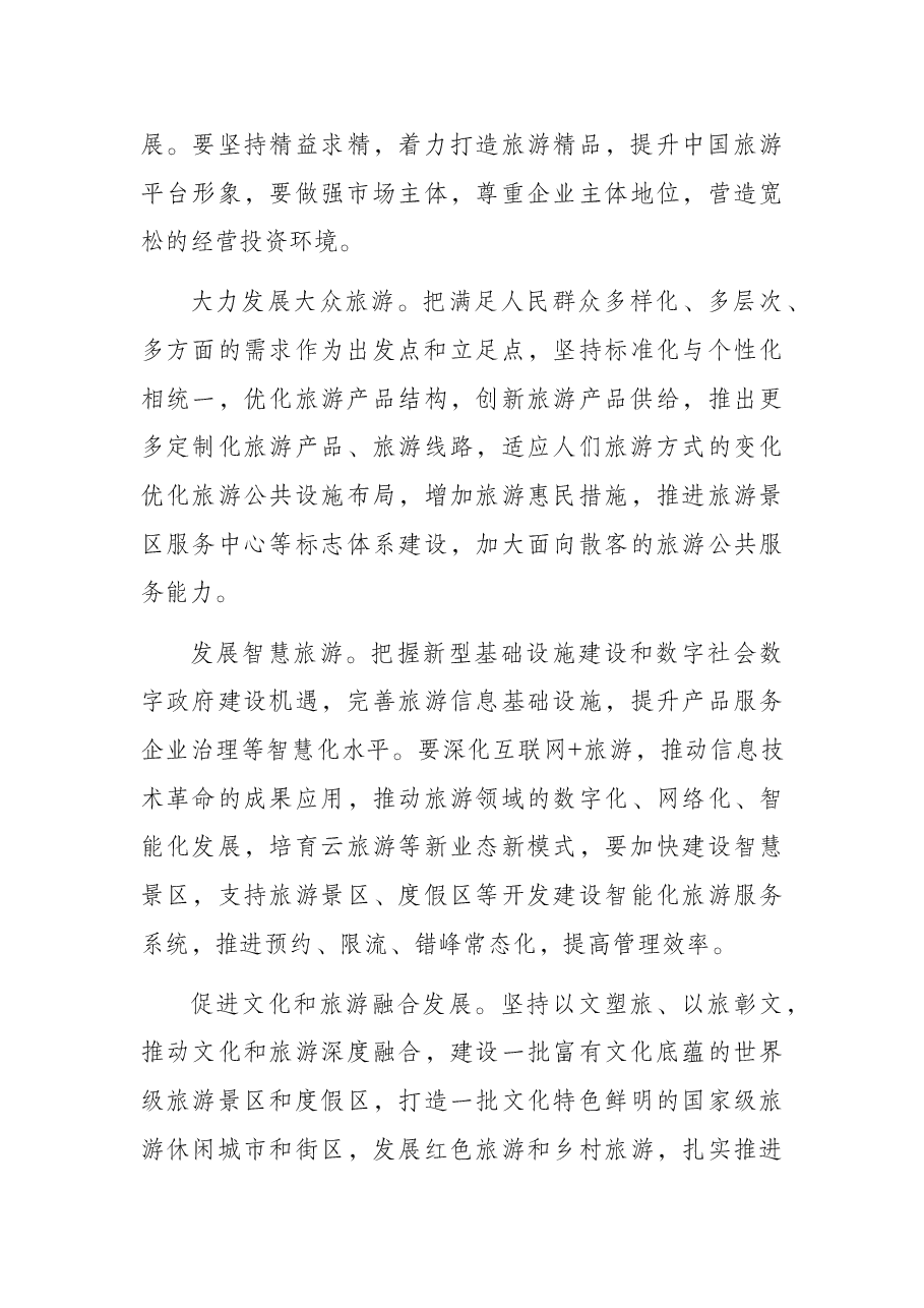 党组书记在旅游集团发展论坛上的讲话.docx,第4页预览