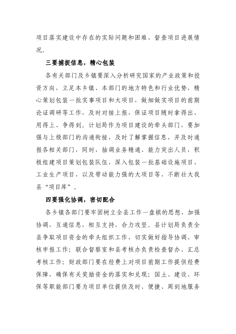 X县长在全县项目建设工作会上的讲话.docx,第3页预览