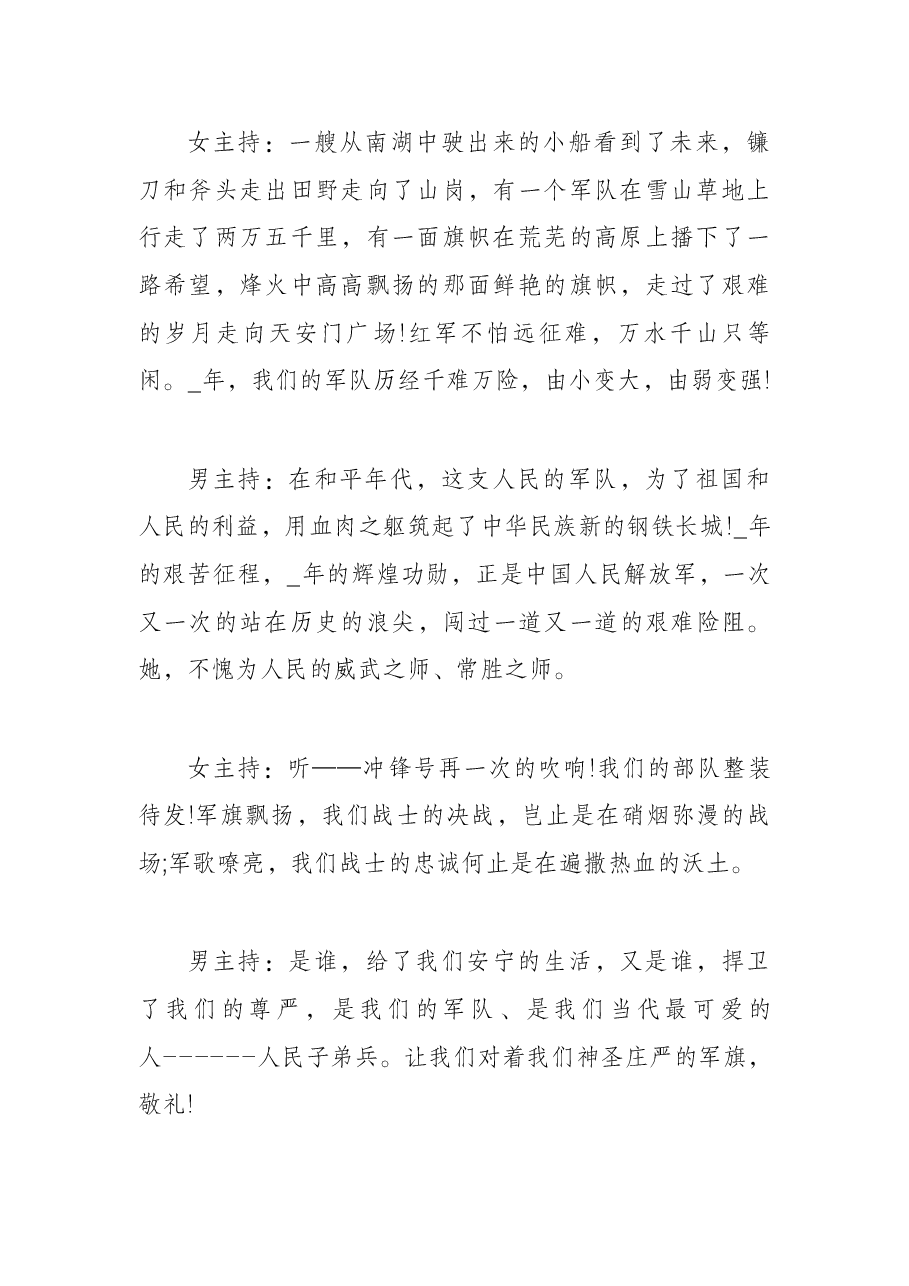 八一建军节活动晚会主持词.docx,第2页预览